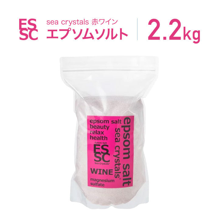 新発売 エプソムソルト 赤ワイン ポリフェノール 3150mg 入浴剤 国産 シークリスタルス バスソルト マグネシウム お風呂上がりのポカポカ感が長時間持続