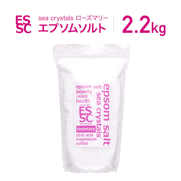 ローズマリー 2.2kg（約14回分) エプソムソルト クエン酸配合 シークリスタルス 入浴剤 国産 　計量スプーン付 浴用化粧料　 【送料無料！(北海道・九州・沖繩を除く）】