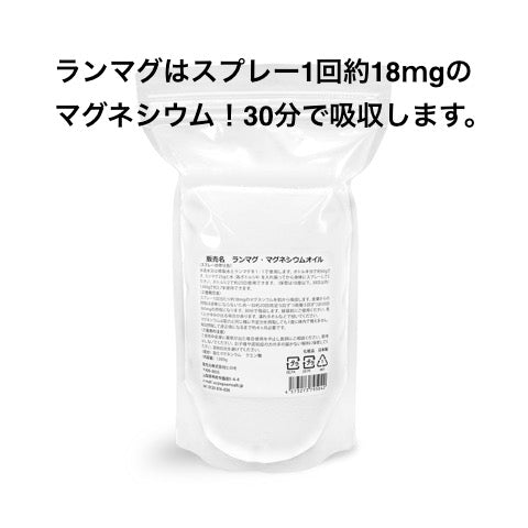 ランマグ・マグネシウムオイル 500g 化粧品登録 日本製 1日マグネシウム360mg使用 精製水とスプレー容器もセット アスリートのためのエプソムソルト(塩化マグネシウム) 【送料無料!(北海道・九州・沖繩を除く)】