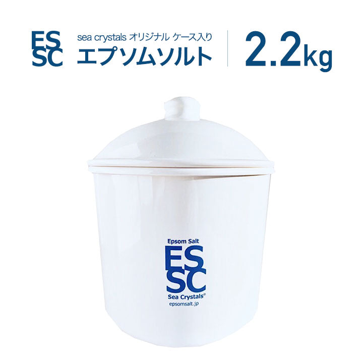 2.2kg(約14回分) ケース入り 国産 エプソムソルト シークリスタルス 入浴剤 オリジナル 【送料無料!(北海道・九州・沖繩を除く)】