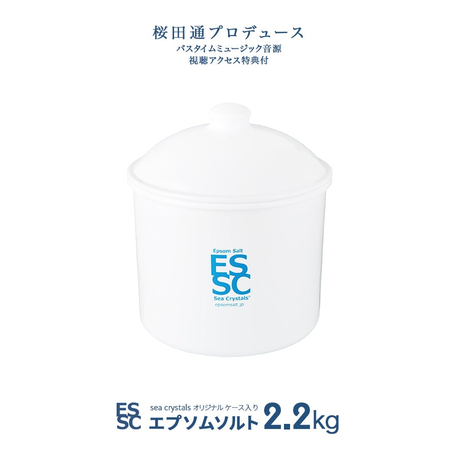 2.2kg(約14回分) ケース入り 国産 エプソムソルト シークリスタルス