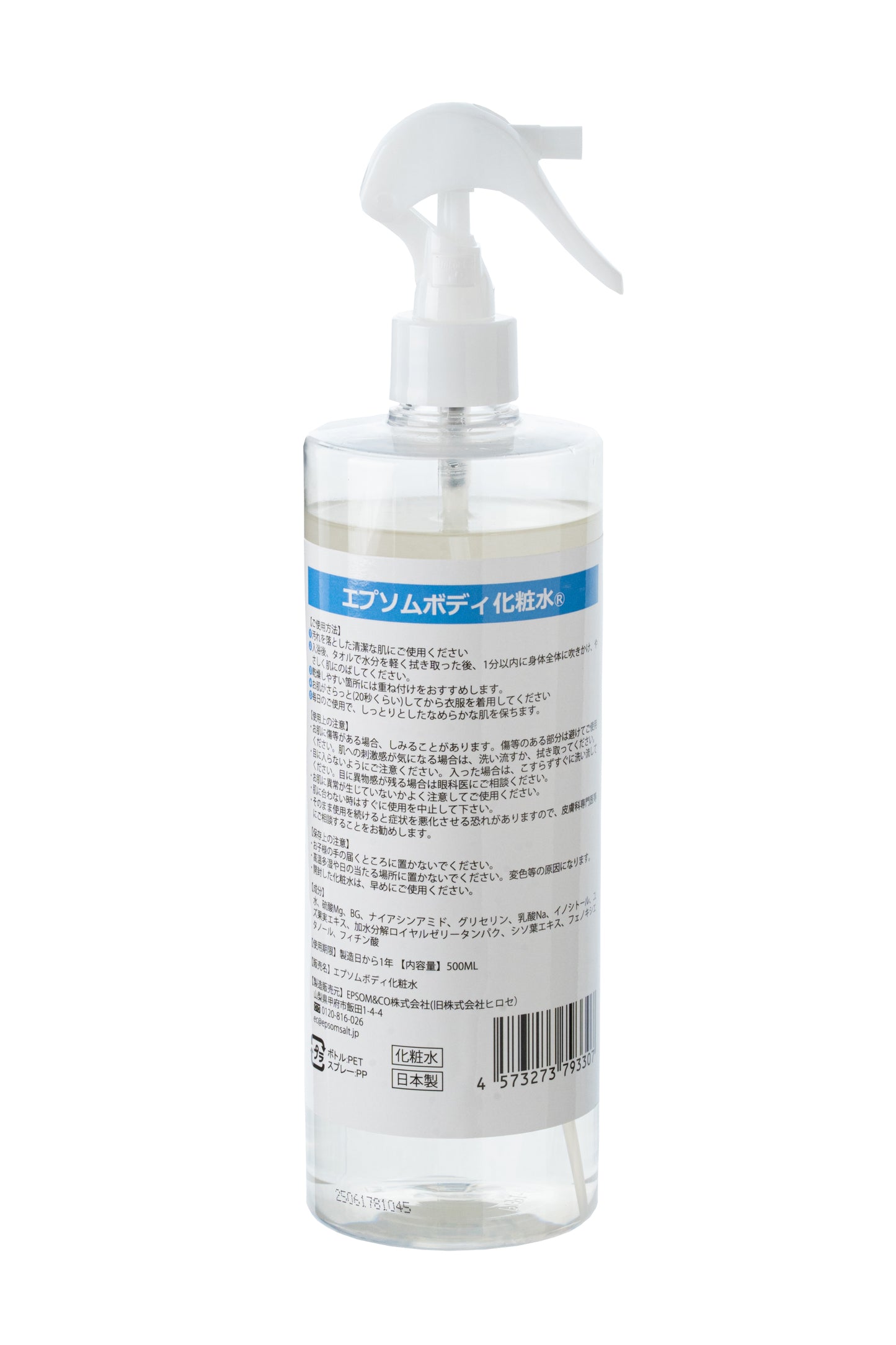 新商品 エプソムボディー化粧水 スプレータイプ ボディーローション 500ml エプソムソルト配合 乾燥肌