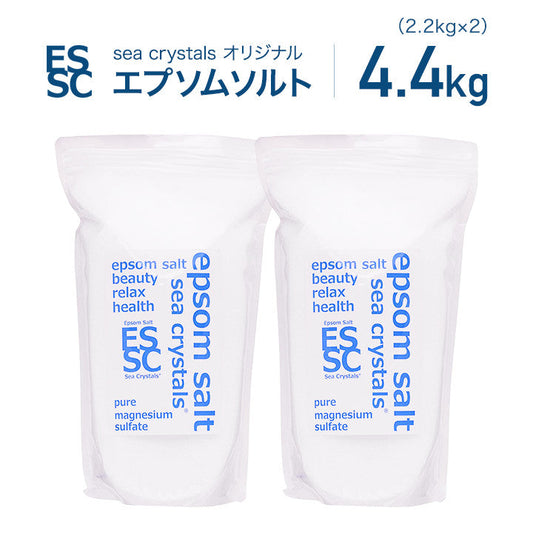 4.4kg(2.2kg×2袋／約28回分) 国産 エプソムソルト シークリスタルス オリジナル 入浴剤 計量スプーン付　【送料無料！(北海道・九州・沖繩を除く）】