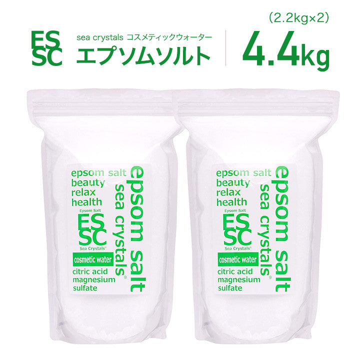 コスメティックウォーター 4.4kg( 2.2kg×2) 28回分 エプソムソルト クエン酸配合 シークリスタルス 入浴剤 国産 無香料 計量スプーン付 浴用化粧料　【送料無料！(北海道・九州・沖繩を除く）】