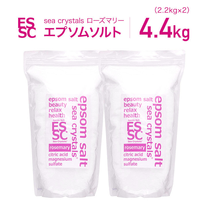 ローズマリー 4.4kg(2.2kg×2) 約28回分 国産 エプソムソルト 入浴剤  計量スプーン付 クエン酸配合 弱酸性浴用化粧料　【送料無料！(北海道・九州・沖繩を除く）】