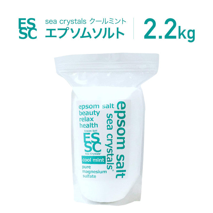 国産エプソムソルト シークリスタルス クールミント(2.2kg/14回分)計量スプーン付 汗ばんだお肌をスッキリ整える浴用化粧品 入浴剤  ミント メントール　【送料無料！(北海道・九州・沖繩を除く）】