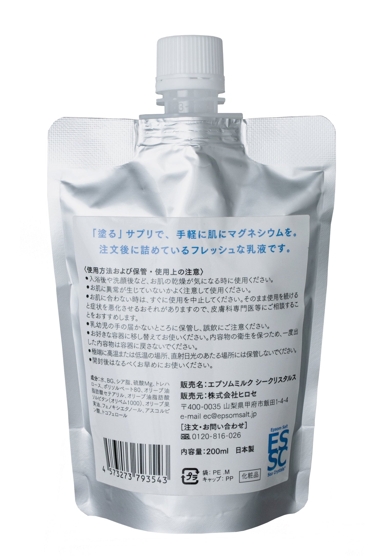 エプソムミルク 全身用乳液 200ml