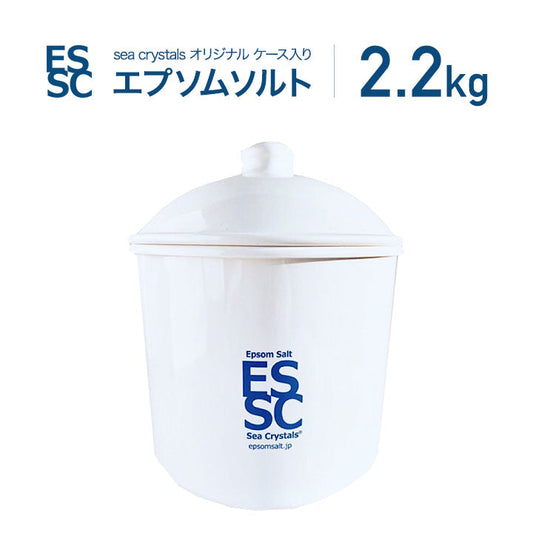 2.2kg(約14回分) ケース入り 国産 エプソムソルト シークリスタルス 入浴剤 オリジナル　【送料無料！(北海道・九州・沖繩を除く）】