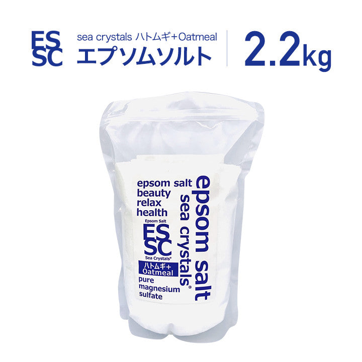 新商品 ハトムギ + オートミール 入浴剤 シークリスタルス  2.2kg エプソムソルト  国産 バスソルト 計量スプーン付　【送料無料！(北海道・九州・沖繩を除く）】