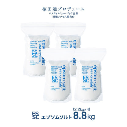 8.8kg(2.2kgX4) 約58回分 国産 エプソムソルト シークリスタルス 入浴剤 オリジナ 計量スプーン付　【送料無料！(北海道・九州・沖繩を除く）】