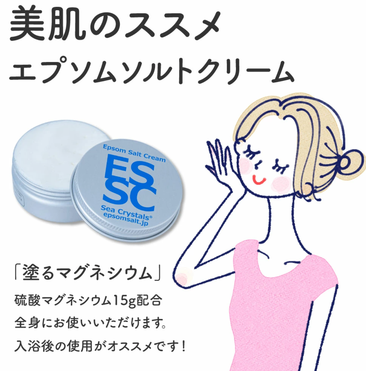 エプソムクリーム マグネシウムクリーム エプソムソルト15％配合 30g 塗るマグネシウム 乾燥肌 保湿クリーム 全身用