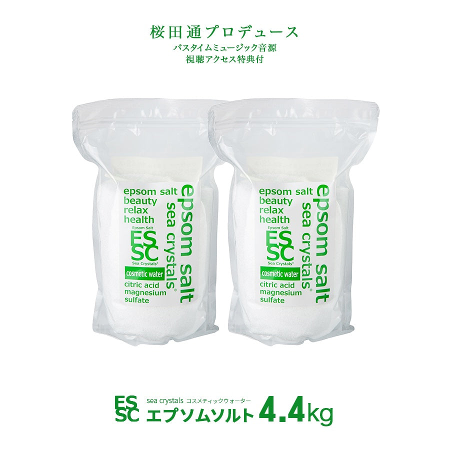 コスメティックウォーター 4.4kg( 2.2kg×2) 28回分 エプソムソルト クエン酸配合 シークリスタルス 入浴剤 国産 無香料 計量スプーン付 浴用化粧料　【送料無料！(北海道・九州・沖繩を除く）】