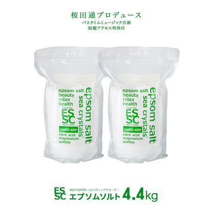 コスメティックウォーター 4.4kg( 2.2kg×2) 28回分 エプソムソルト クエン酸配合 シークリスタルス 入浴剤 国産 無香料 計量スプーン付 浴用化粧料　【送料無料！(北海道・九州・沖繩を除く）】