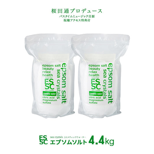 コスメティックウォーター 4.4kg( 2.2kg×2) 28回分 エプソムソルト クエン酸配合 シークリスタルス 入浴剤 国産 無香料 計量スプーン付 浴用化粧料　【送料無料！(北海道・九州・沖繩を除く）】