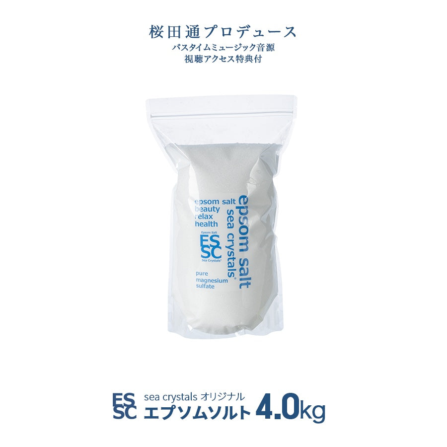 4kg(約26回分) 国産 エプソムソルト シークリスタルス オリジナル 入浴剤 計量スプーン付　【送料無料！(北海道・九州・沖繩を除く）】