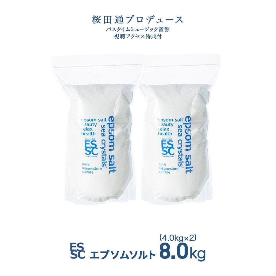 国産 エプソムソルト オリジナル 8kg (4kg×2/約53回分) シークリスタルス 入浴剤 計量スプーン付　【送料無料！(北海道・九州・沖繩を除く）】