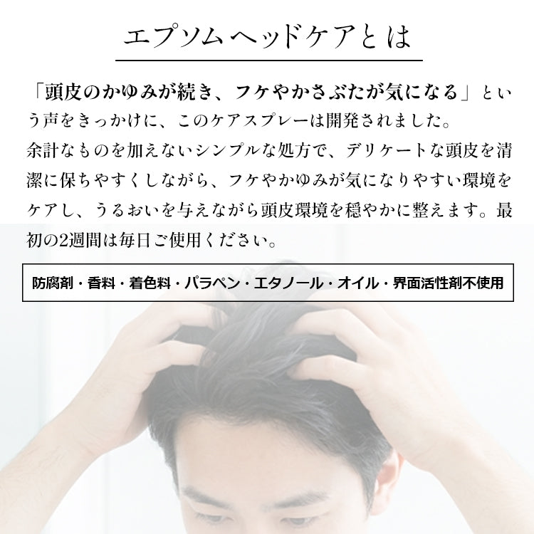 新商品 エプソムヘッドケア 100ml 頭皮ケア 頭皮用化粧水 フケ 乾燥 かゆみ スカルプケア