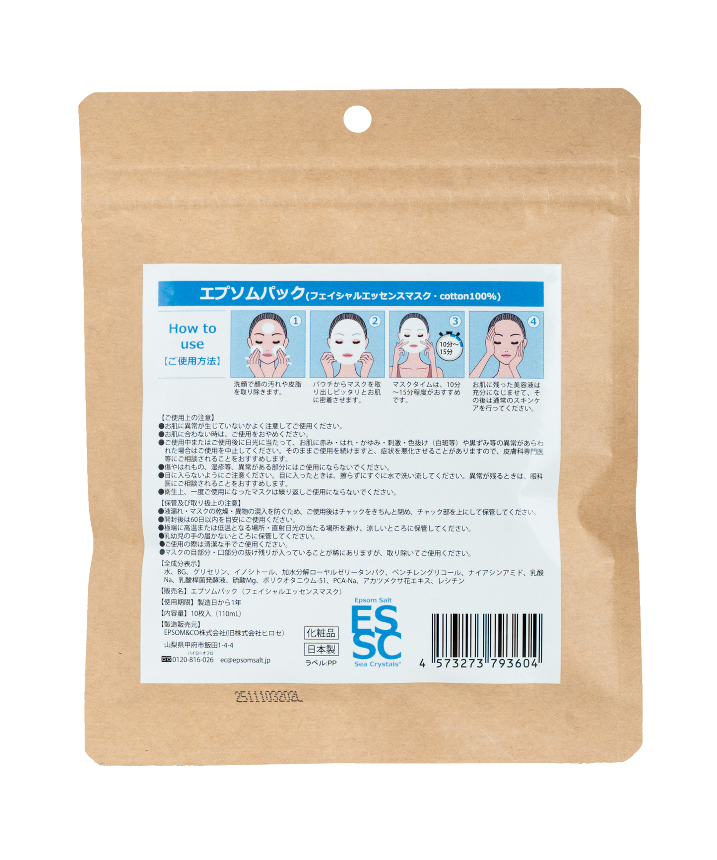 エプソムソルト配合 フェイスパック 国産 無香料・無着色・防腐剤