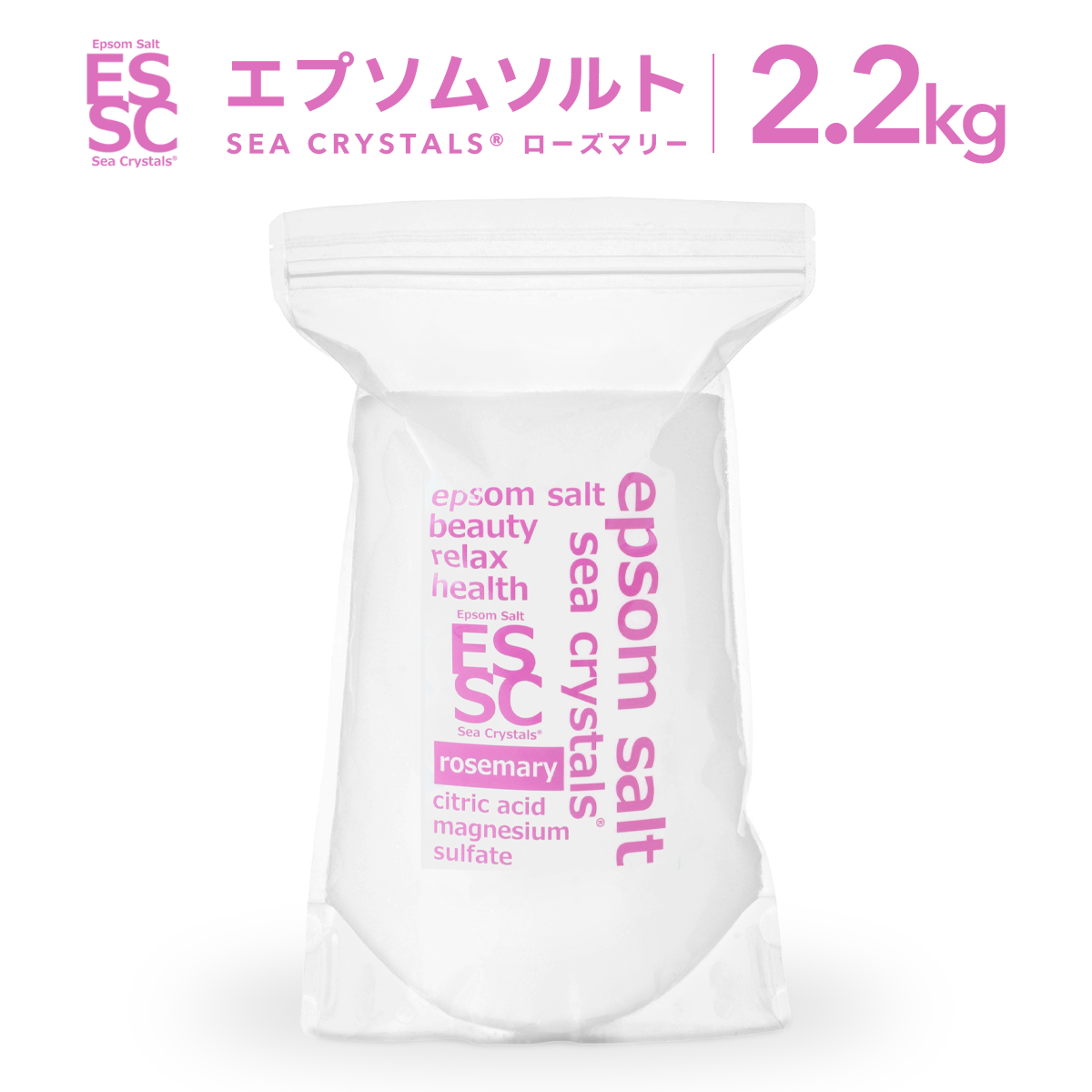 国産 エプソムソルト ローズマリー 2.2kg (約14回分) シークリスタルス クエン酸配合 入浴剤 計量スプーン付【送料無料！(北海道・九州・沖繩を除く）】