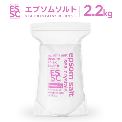 国産 エプソムソルト ローズマリー 2.2kg (約14回分) シークリスタルス クエン酸配合 入浴剤 計量スプーン付【送料無料！(北海道・九州・沖繩を除く）】