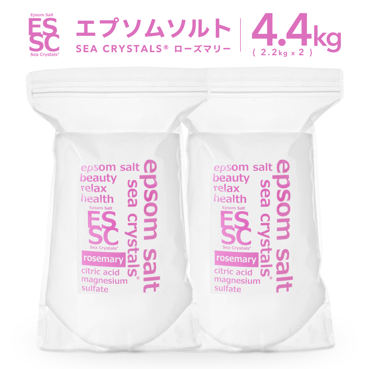 国産 エプソムソルト ローズマリー 4.4kg (2.2kgx2/約28回分) シークリスタルス クエン酸配合 入浴剤 計量スプーン付【送料無料！(北海道・九州・沖繩を除く）】