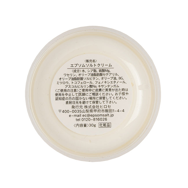 エプソムクリーム 重曹入り マグネシウムクリーム エプソムソルト15％配合 30g 塗るマグネシウム 乾燥肌 保湿