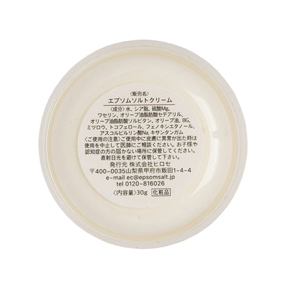 エプソムクリーム 重曹入り マグネシウムクリーム エプソムソルト15％配合 30g 塗るマグネシウム 乾燥肌 保湿